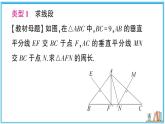 湘教版数学八年级上册 专题19 线段垂直平分线的性质的运用 习题课件（含答案）