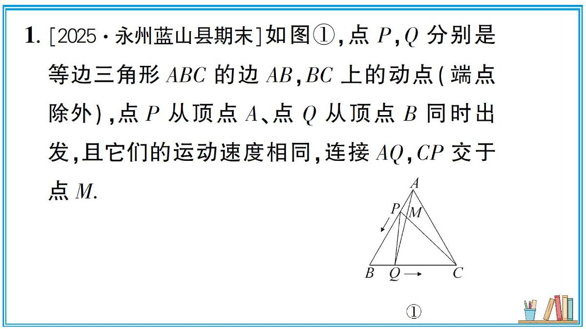 湘教版数学八年级上册 专题21 与三角形有关的类比探究题 习题课件（含答案）第2页