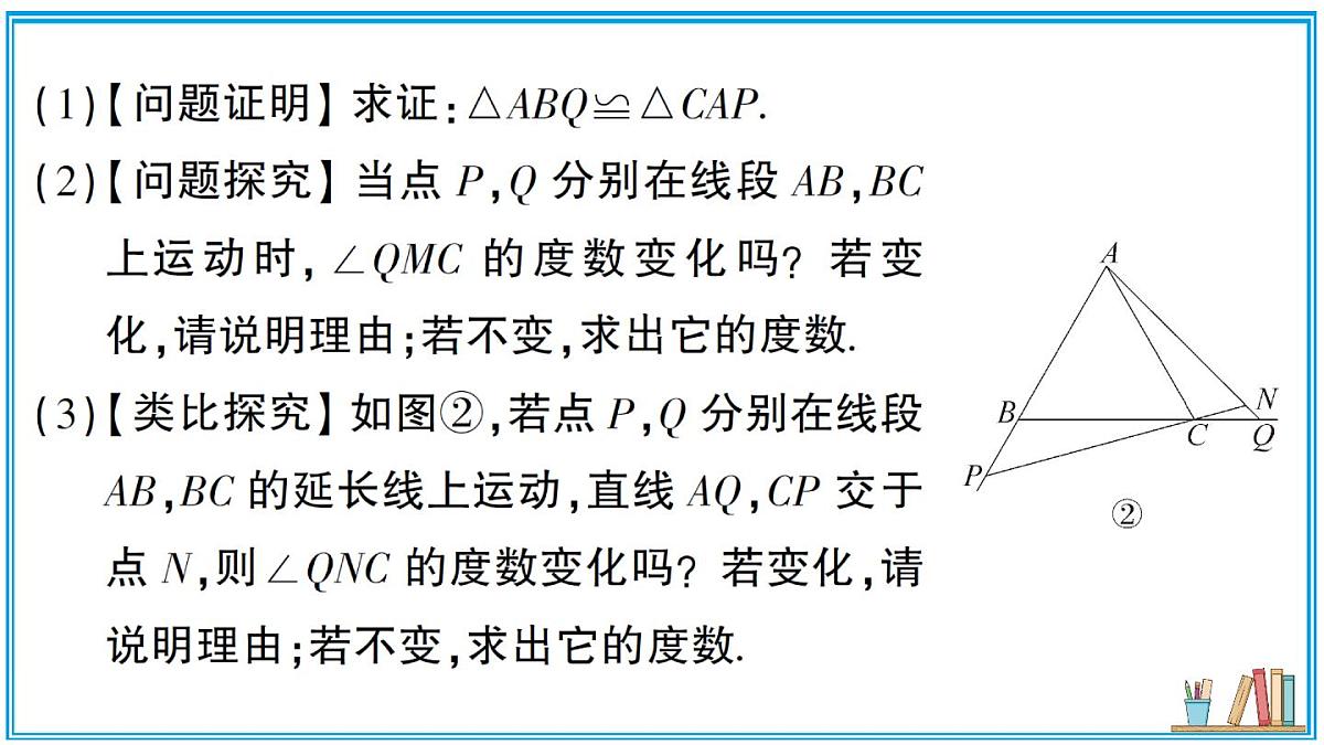 湘教版数学八年级上册 专题21 与三角形有关的类比探究题 习题课件（含答案）第3页
