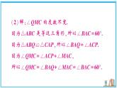 湘教版数学八年级上册 专题21 与三角形有关的类比探究题 习题课件（含答案）
