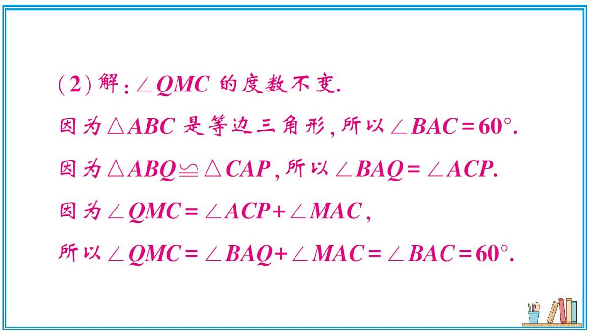 湘教版数学八年级上册 专题21 与三角形有关的类比探究题 习题课件（含答案）第5页