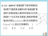 湘教版数学八年级上册 专题22 勾股定理与面积问题 习题课件（含答案）