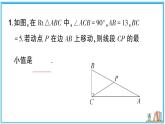 湘教版数学八年级上册 专题23 利用勾股定理解决最短路径问题 习题课件（含答案）