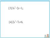 湘教版数学八年级上册 多知道一点 十字相乘法与分组分解法 习题课件（含答案）