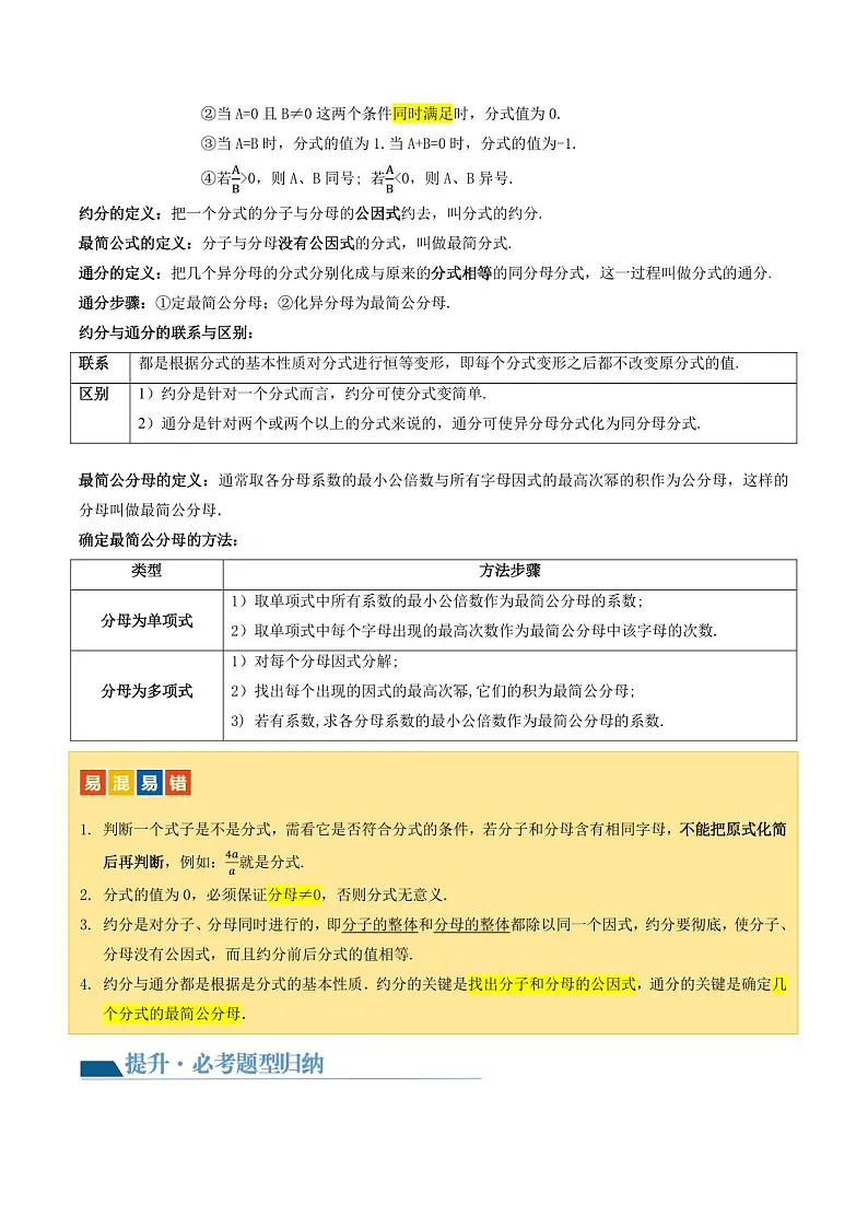 中考数学一轮复习：第03讲 分式（知识梳理）（原卷版+解析版）第3页
