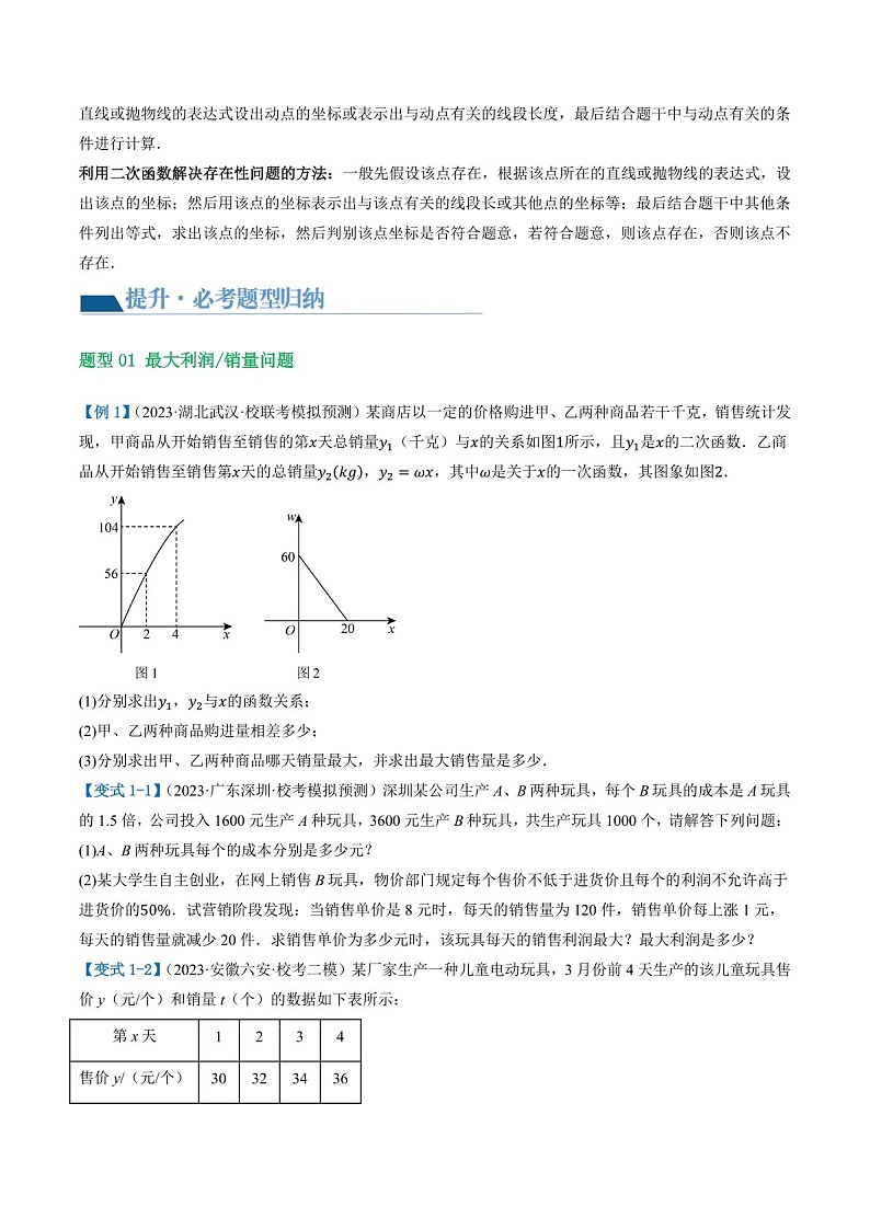 中考数学一轮复习：第14讲 二次函数的应用（知识梳理）（原卷版+解析版）第3页