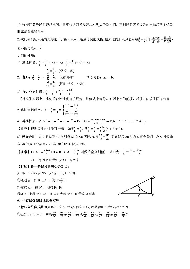 中考数学一轮复习：第20讲  图形的相似与位似（知识梳理）（原卷版+解析版）第3页