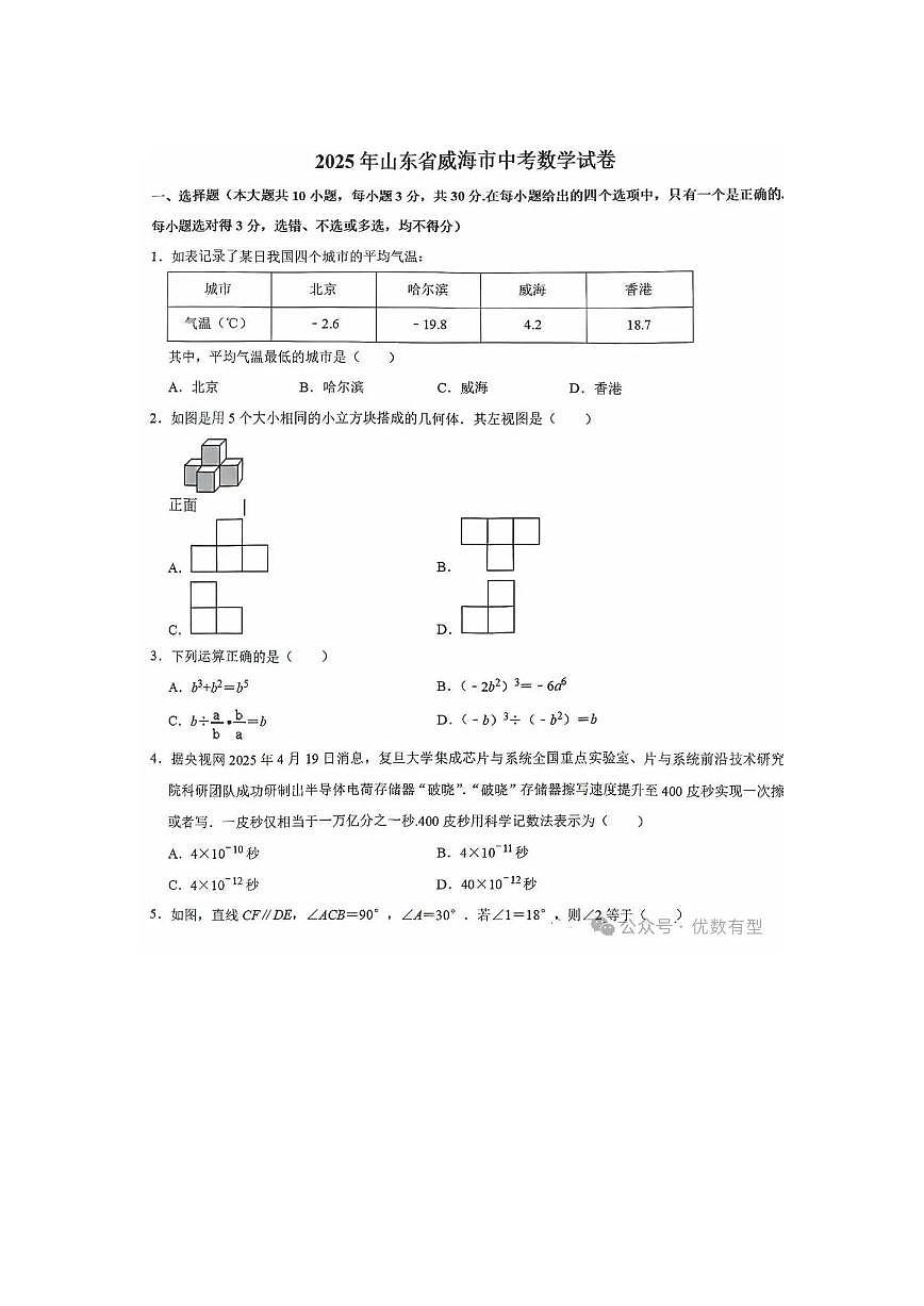 2025山东省威海市中考数学试卷无答案第1页