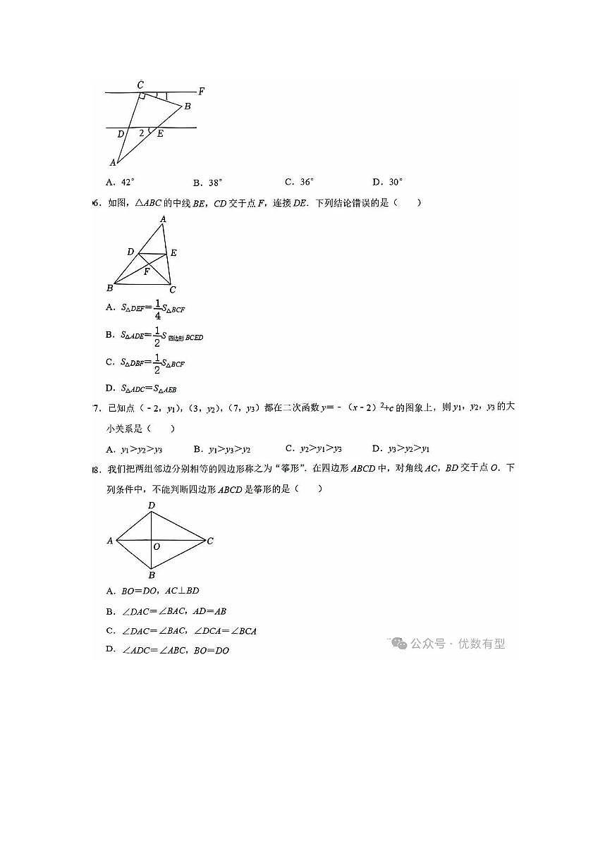 2025山东省威海市中考数学试卷无答案第2页