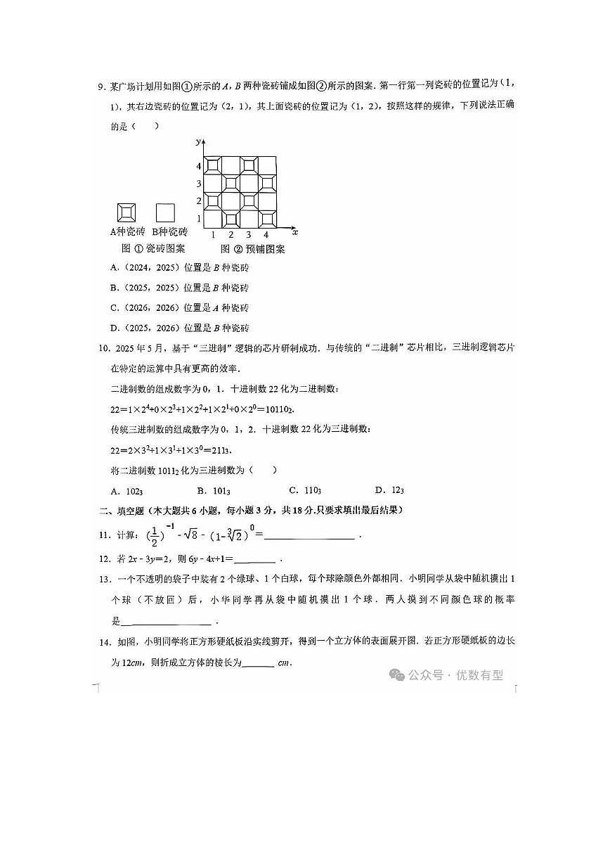 2025山东省威海市中考数学试卷无答案第3页