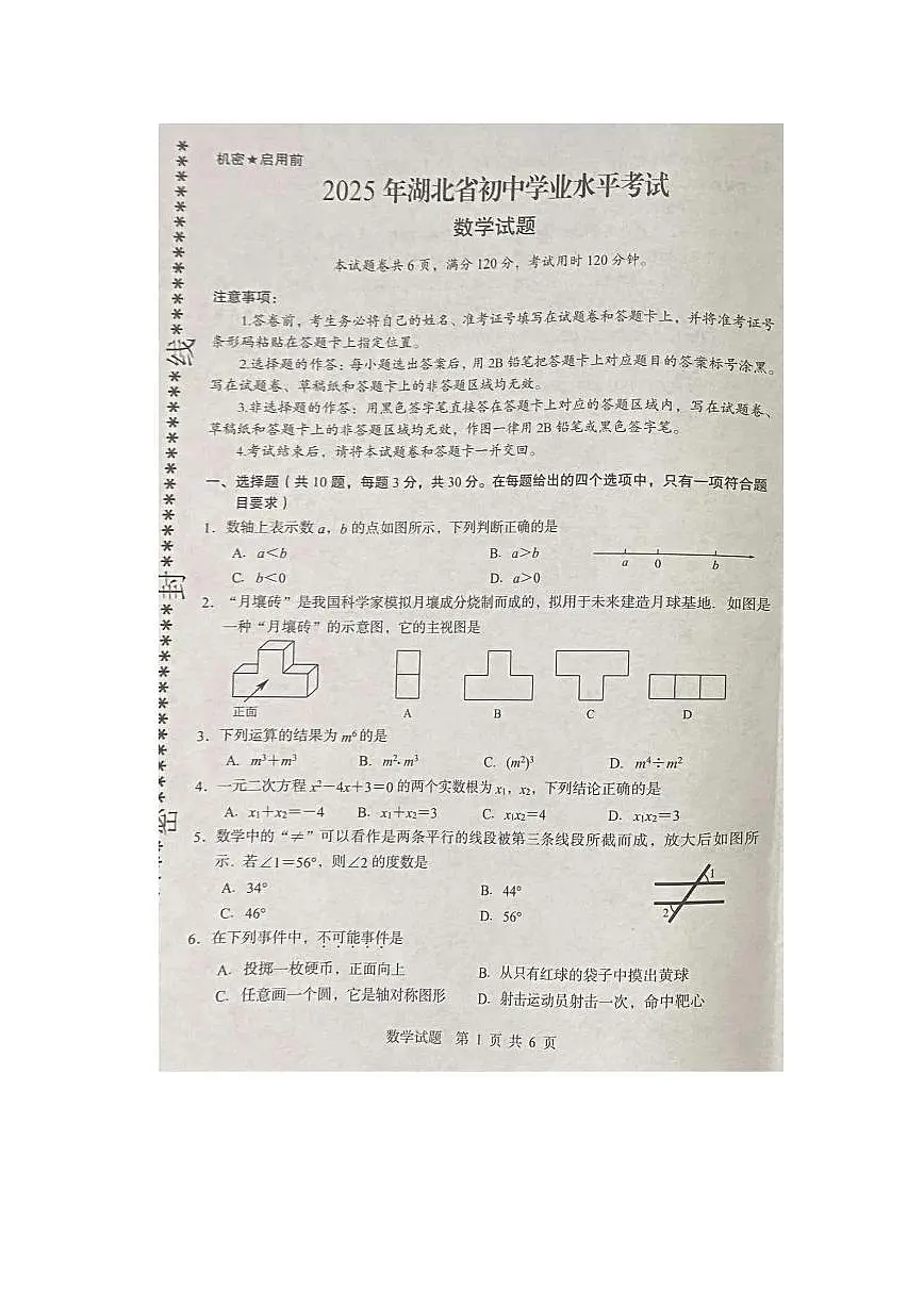 2025湖北省中考数学试卷无答案第1页