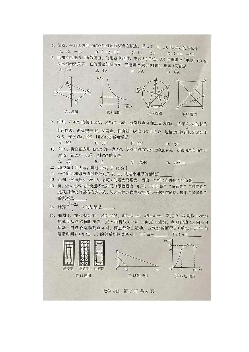2025湖北省中考数学试卷无答案第2页