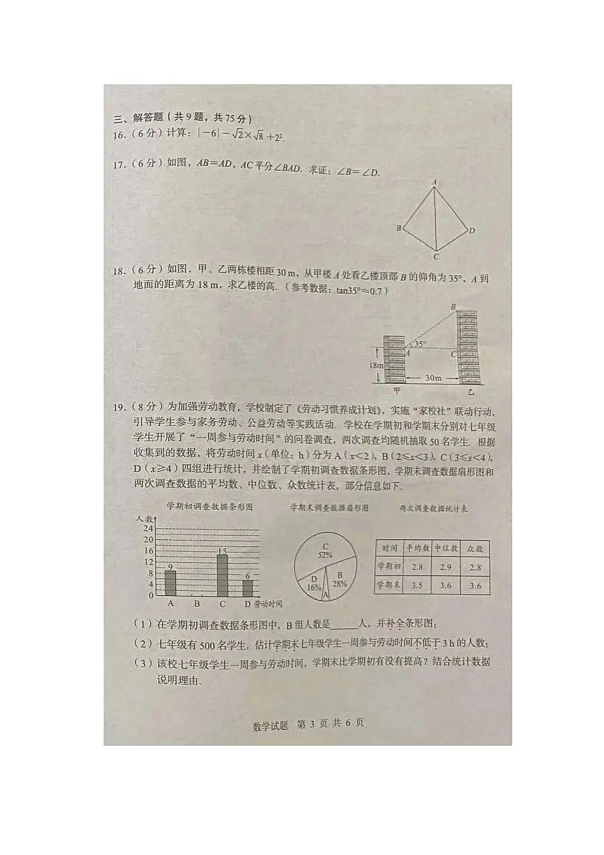 2025湖北省中考数学试卷无答案第3页