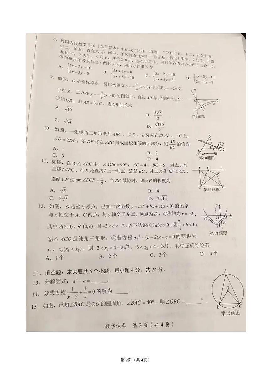 2025宜宾市中考数学试卷无答案第2页