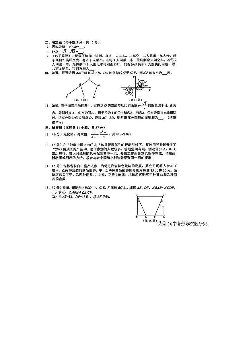2025吉林省中考数学试卷无答案第2页
