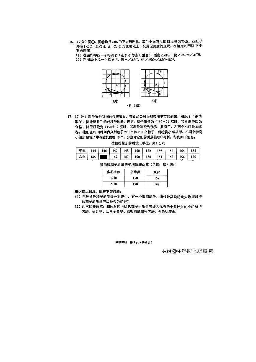 2025吉林省中考数学试卷无答案第3页