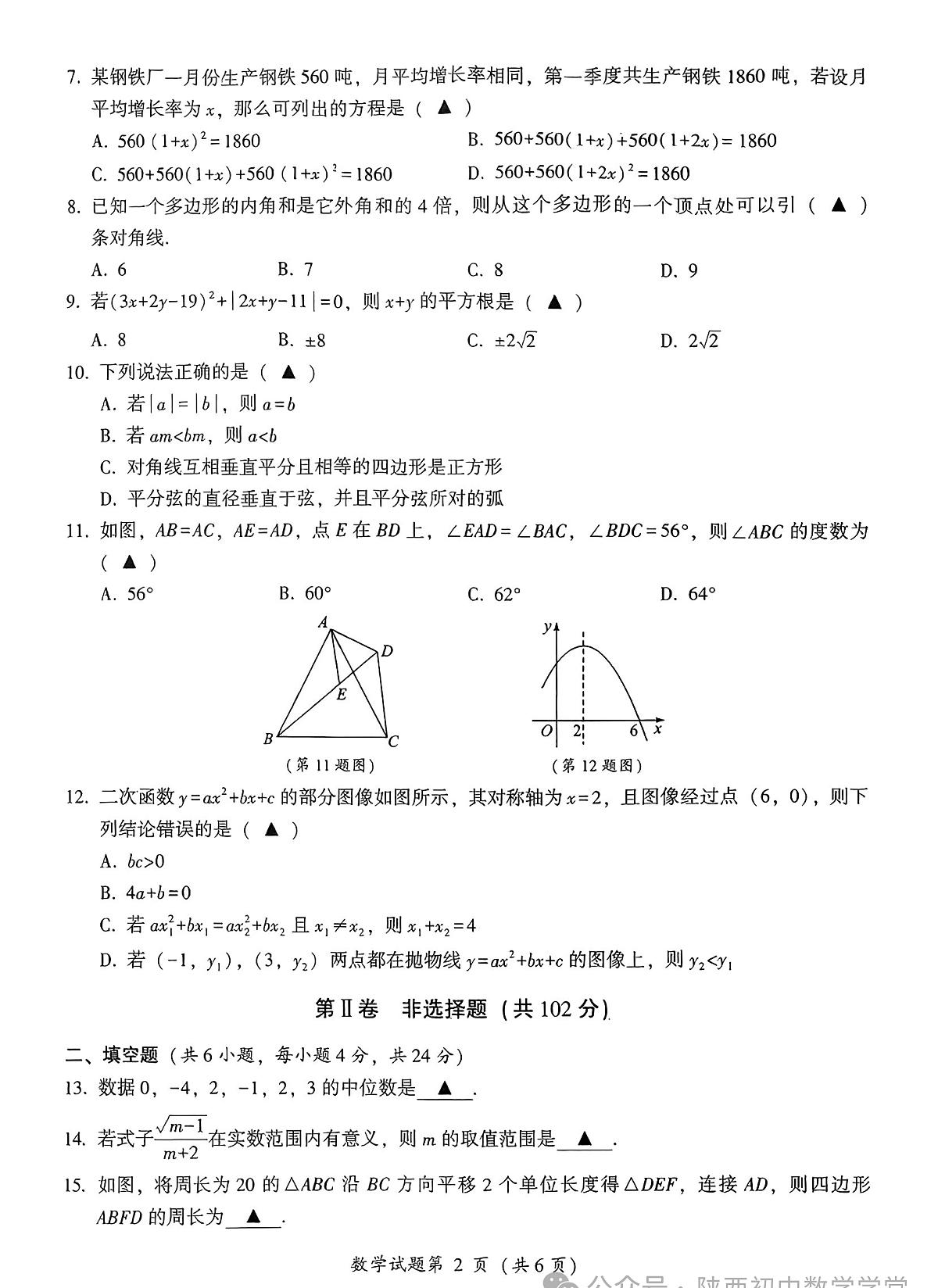 2025四川省凉山州中考数学试卷无答案第2页