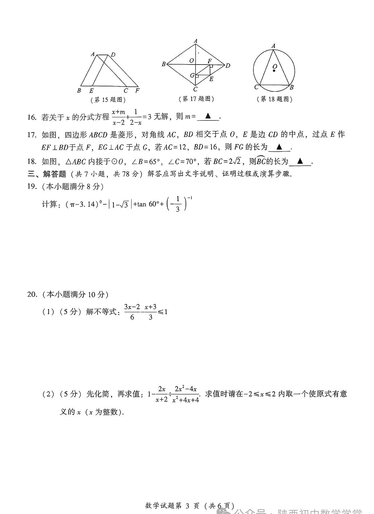 2025四川省凉山州中考数学试卷无答案第3页