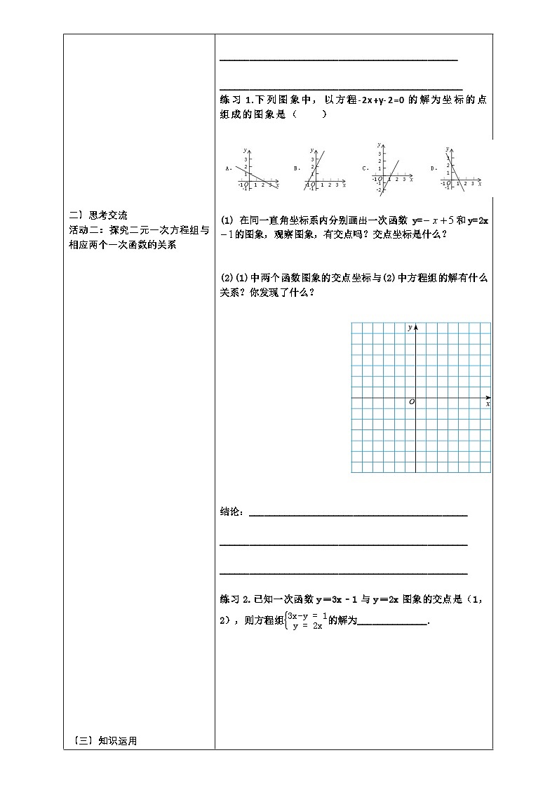 北师大版八年级上数学5.4-二元一次方程与一次函数学习任务单第2页