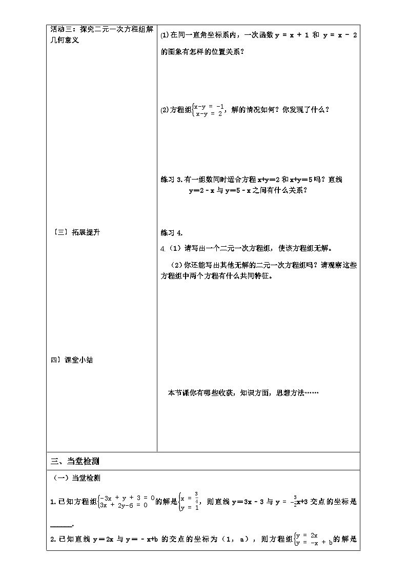 北师大版八年级上数学5.4-二元一次方程与一次函数学习任务单第3页