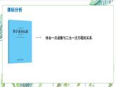 北師大版初中八年級(jí)上數(shù)學(xué)5.4-二元一次方程與一次函數(shù)  課件