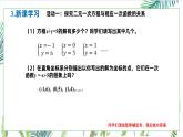 北師大版初中八年級(jí)上數(shù)學(xué)5.4-二元一次方程與一次函數(shù)  課件