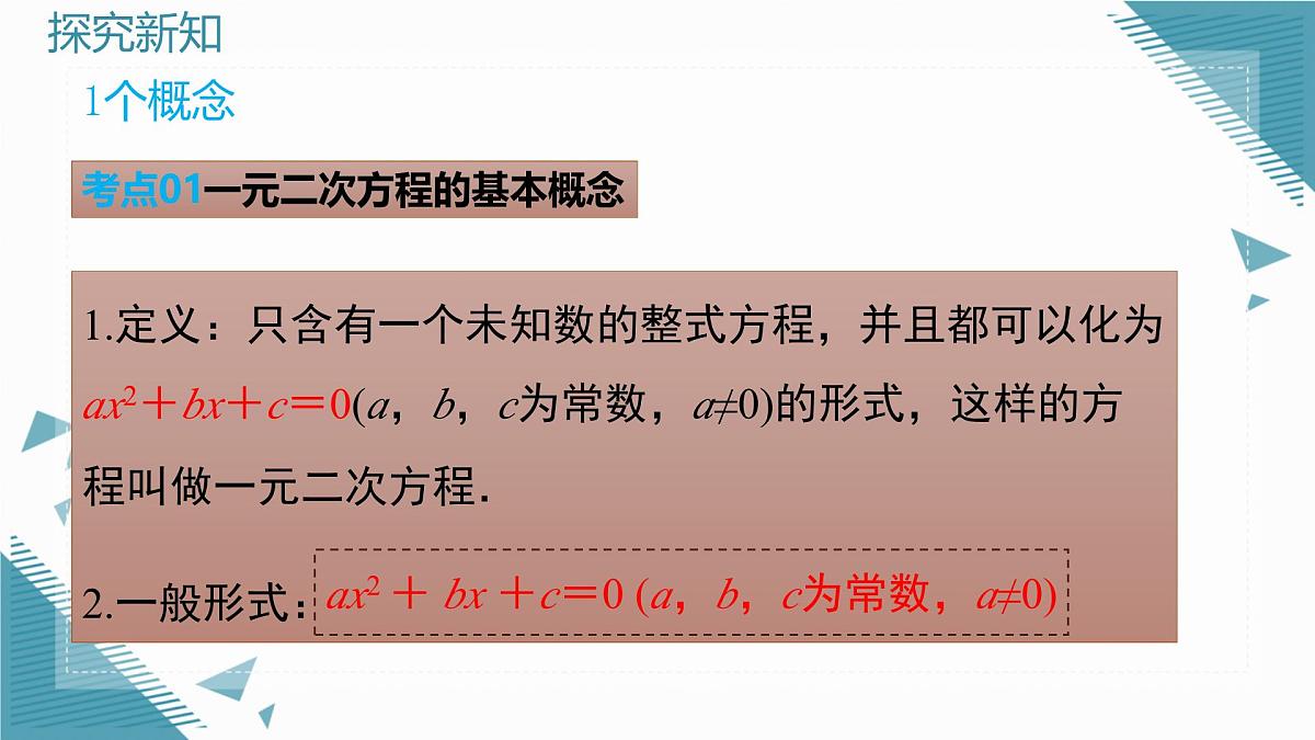 2025年沪教版（五四制）教材初中数学八年级上册第 21 章一元二次方程复习课课件第3页