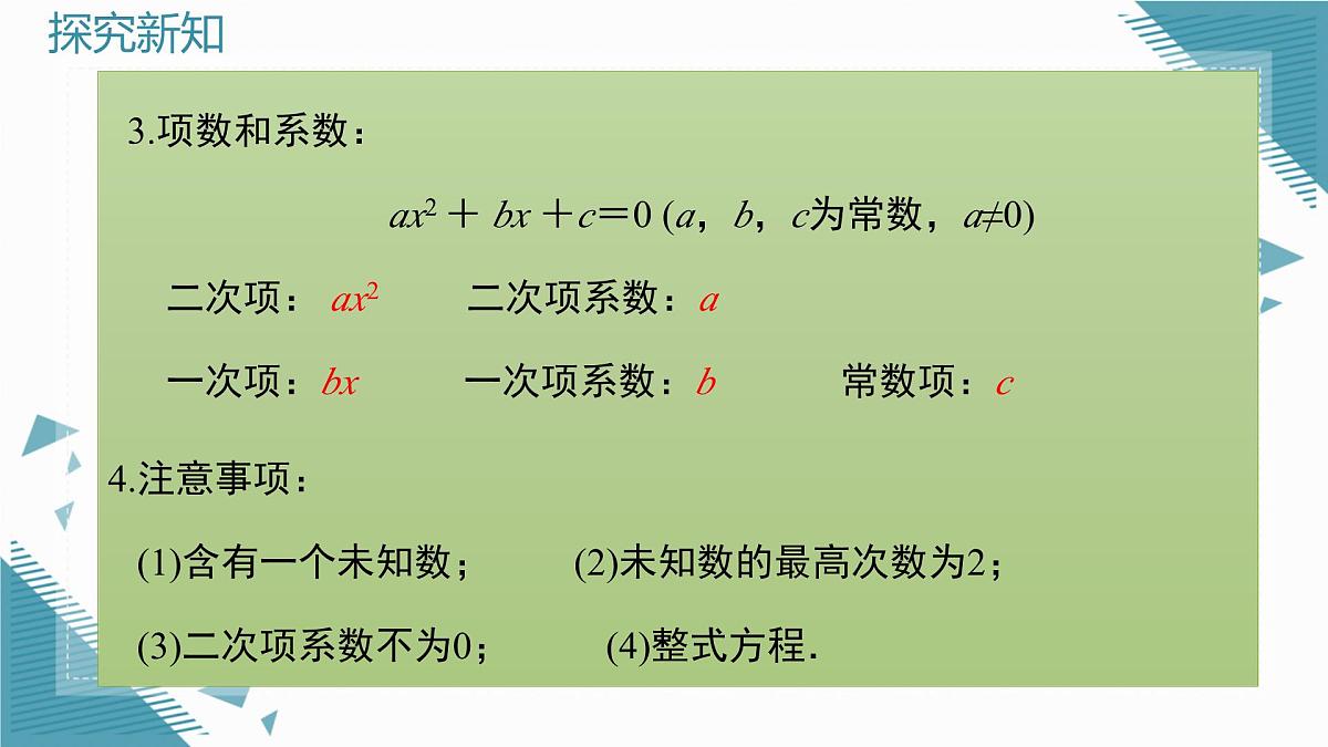 2025年沪教版（五四制）教材初中数学八年级上册第 21 章一元二次方程复习课课件第4页