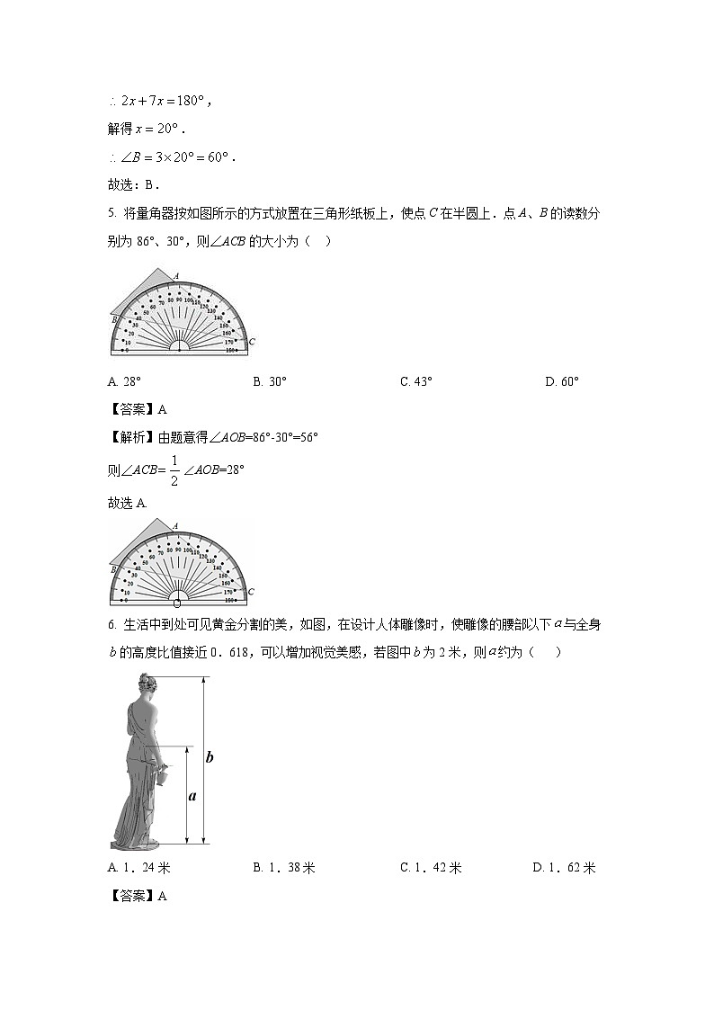 【数学】 浙江省衢州市江山市2024-2025学年九年级上学期期末试卷 （解析版）第2页