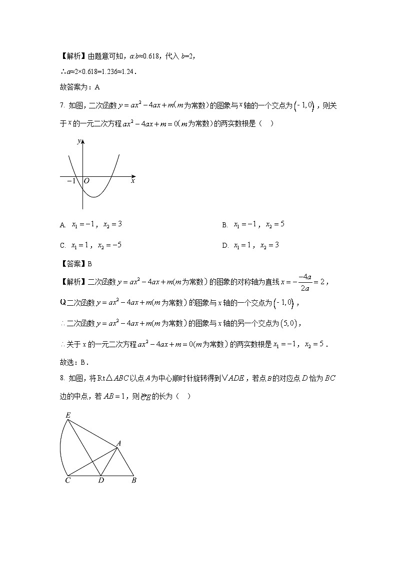 【数学】 浙江省衢州市江山市2024-2025学年九年级上学期期末试卷 （解析版）第3页