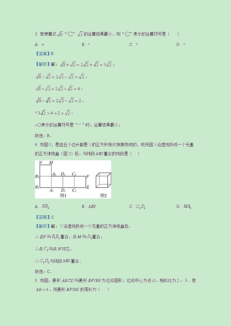 【数学】福建省龙岩市2024-2025学年下学期九年级期末测试数学试卷（(解析版)第2页