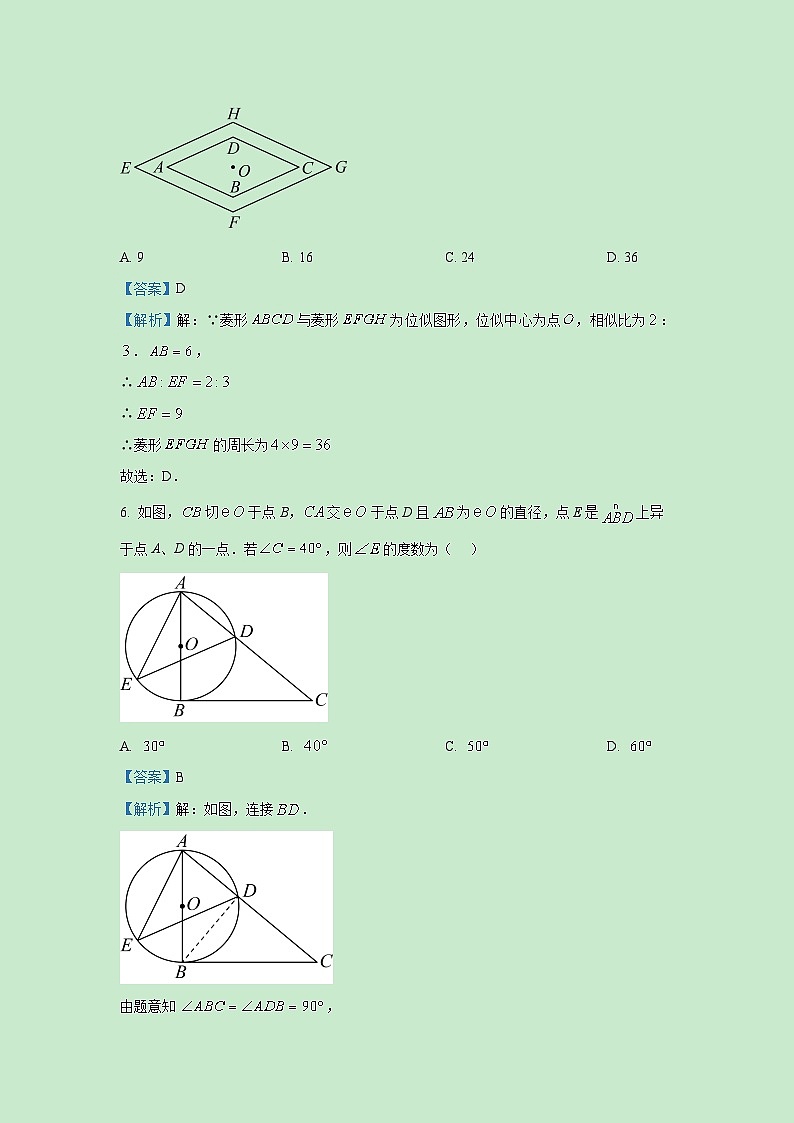 【数学】福建省龙岩市2024-2025学年下学期九年级期末测试数学试卷（(解析版)第3页