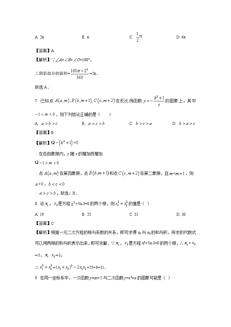 【数学】内蒙古自治区通辽市科尔沁区2024-2025学年九年级下学期期末质量监测试题（解析版）第3页
