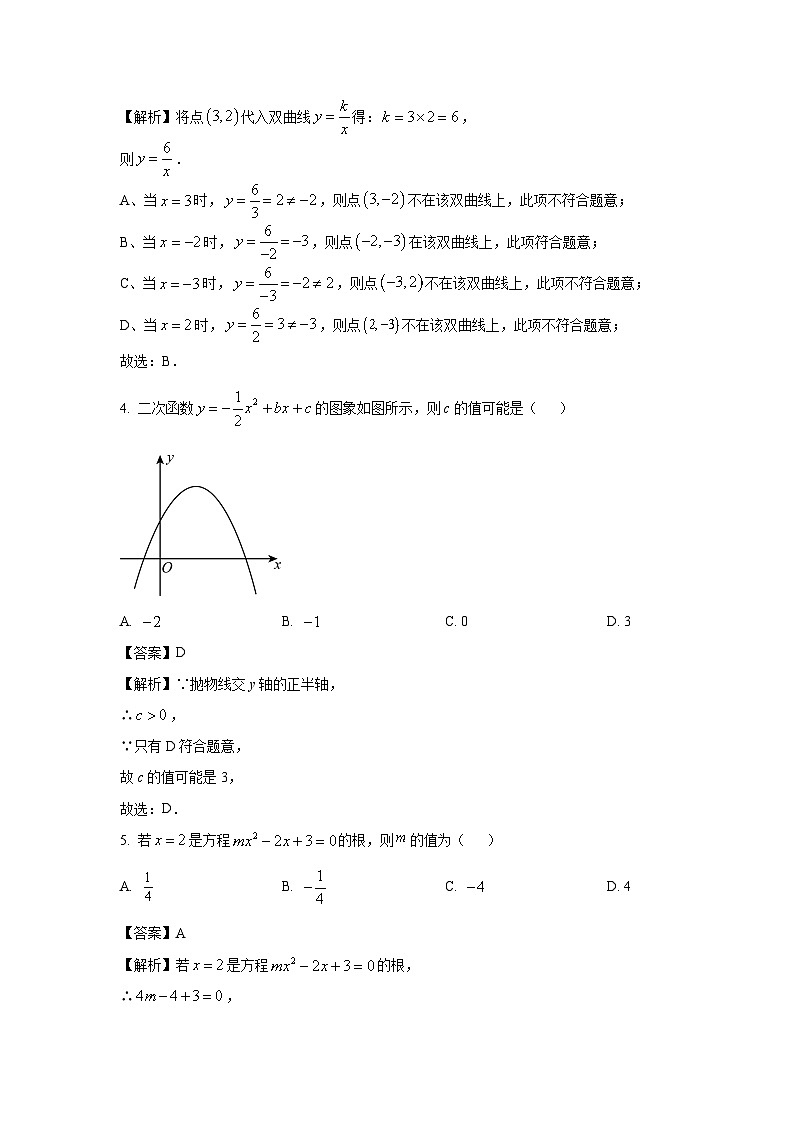 【数学】重庆市渝中区2024-2025学年九年级上学期期末考试试卷（解析版）第2页