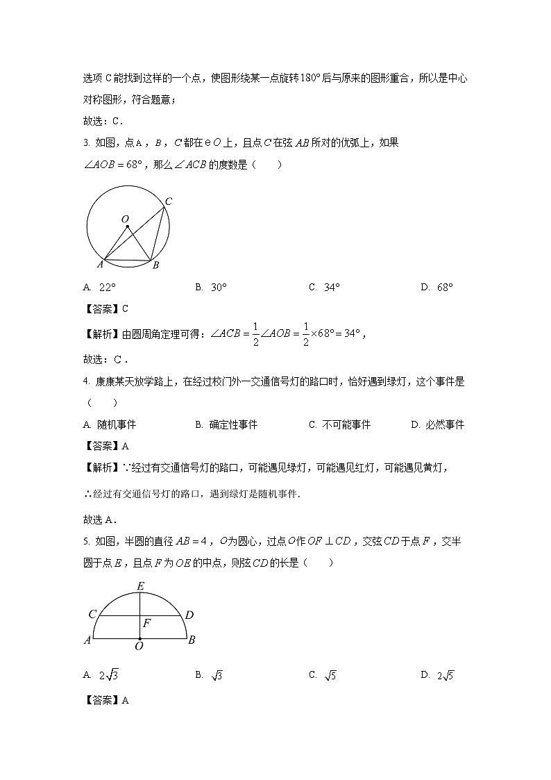 【数学】重庆市长寿区2024-2025学年九年级上学期期末考试试题（解析版）第2页
