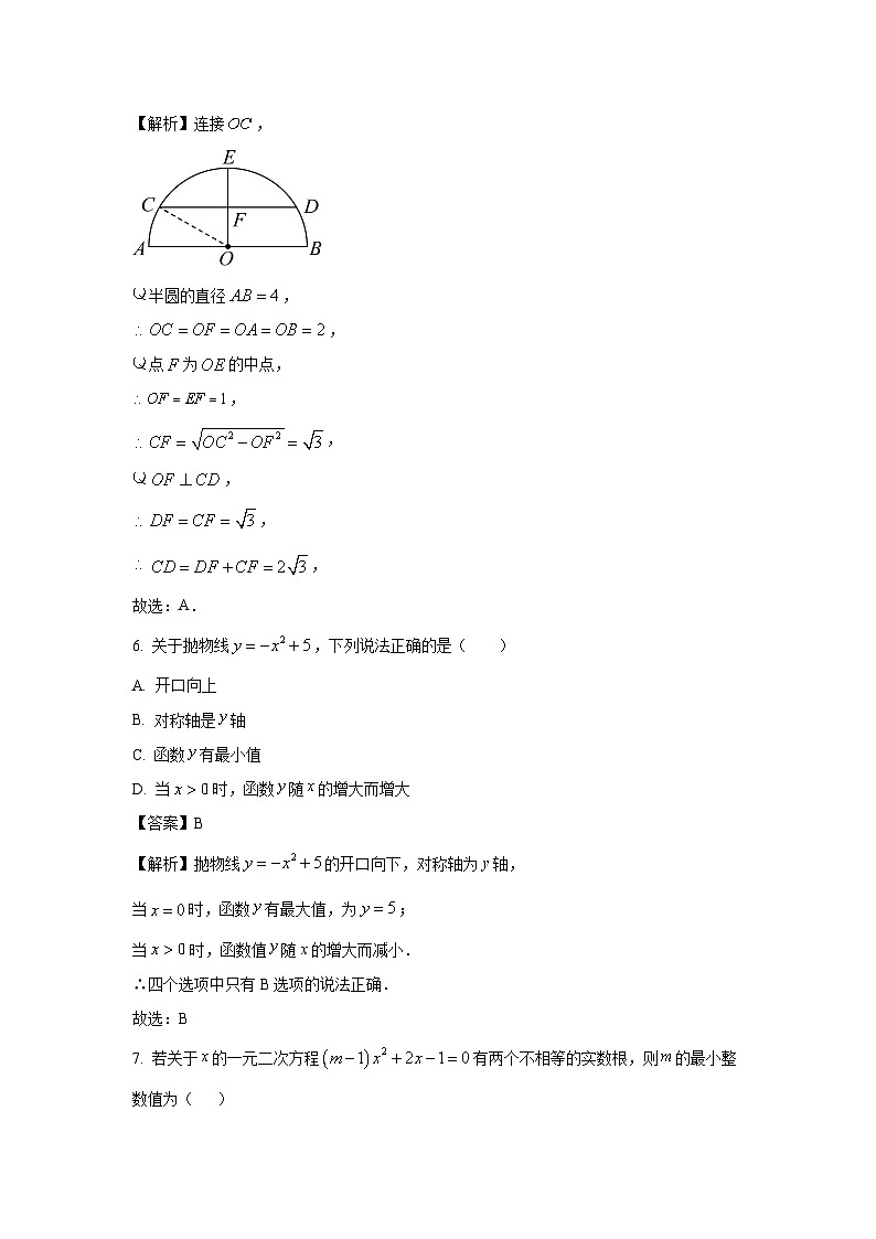 【数学】重庆市长寿区2024-2025学年九年级上学期期末考试试题（解析版）第3页