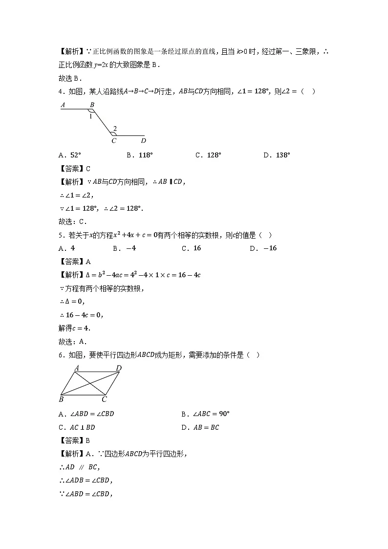 河南省许昌市2024年九年级第三次中考模拟数学试卷（解析版）第2页