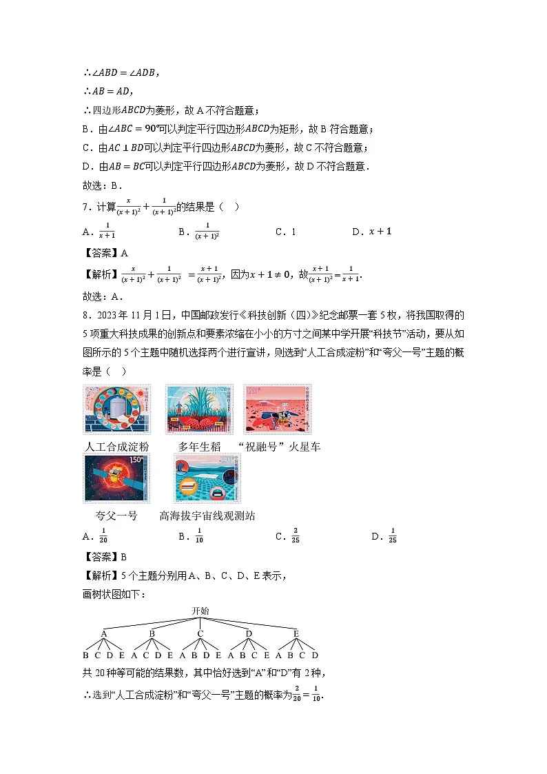 河南省许昌市2024年九年级第三次中考模拟数学试卷（解析版）第3页