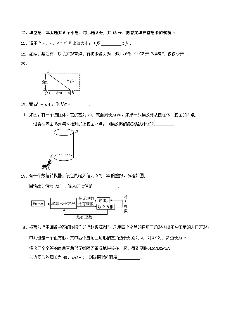 2025-2026学年第一学期第一次月考练习试卷（勾股定理、实数）北师版八年级数学上册第3页