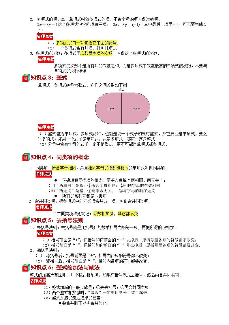 第12讲 整式的加减-【暑假自学课】2025年新七年级数学暑假提升精品讲义（苏科版2024）（解析版）-A4第2页
