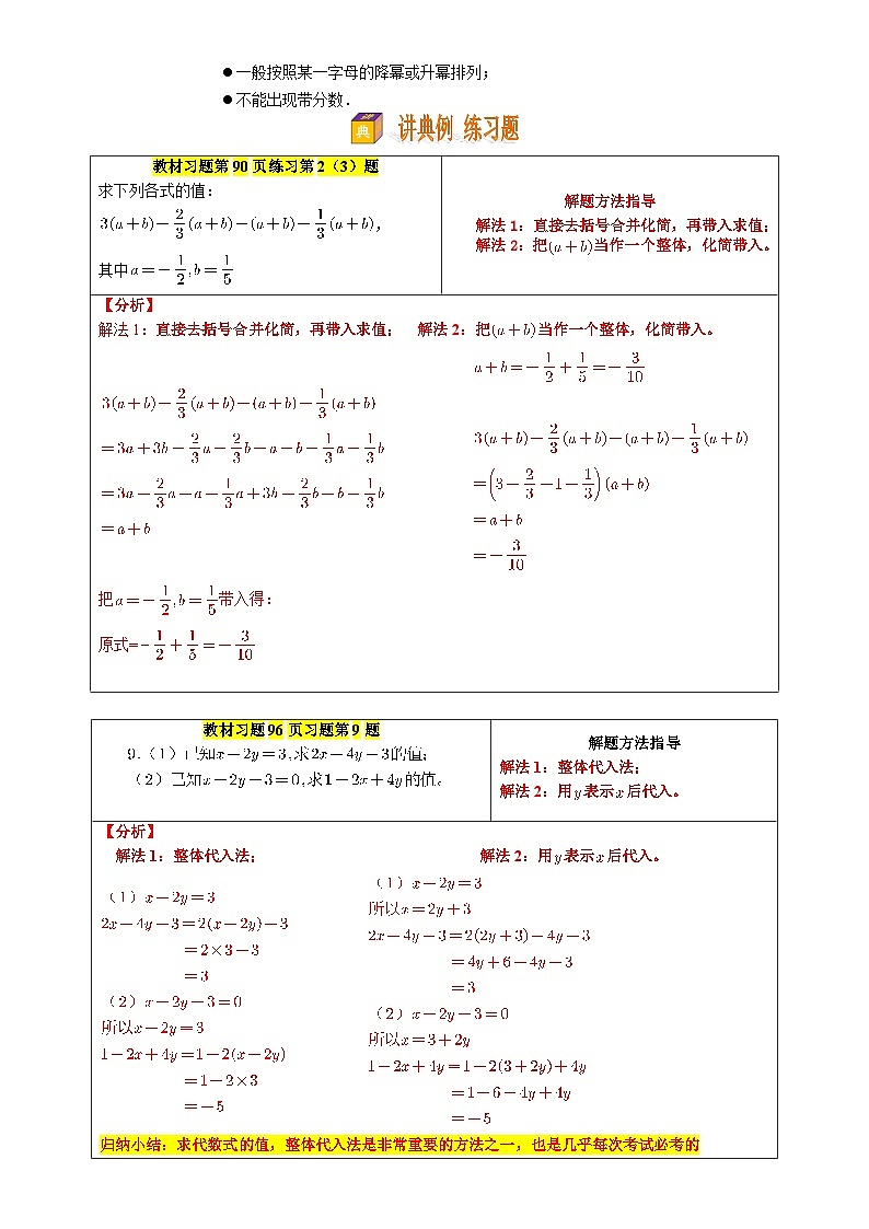 第12讲 整式的加减-【暑假自学课】2025年新七年级数学暑假提升精品讲义（苏科版2024）（解析版）-A4第3页
