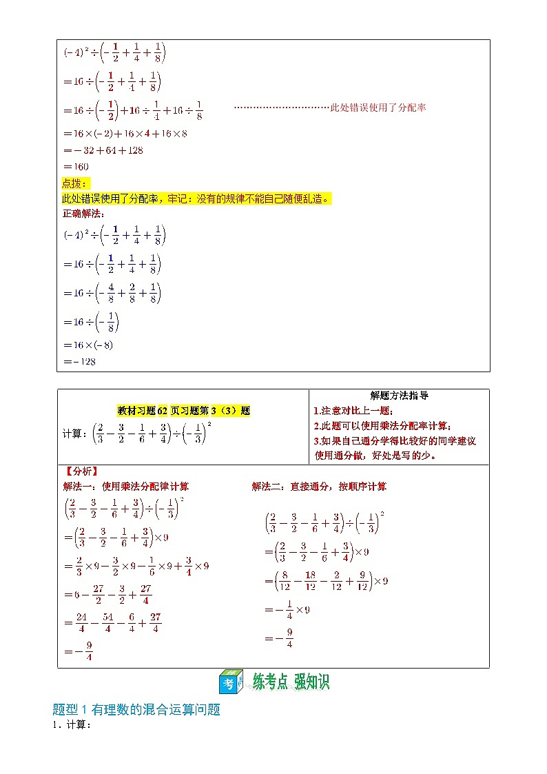 第08讲 有理数的混合运算——【暑假自学课】2025年新七年级数学暑假提升精品讲义（苏科版2024）（原卷版）-A4第2页