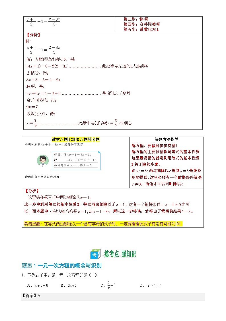 第15讲 一元一次方程及其解法-【暑假自学课】2025年新七年级数学暑假提升精品讲义（苏科版2024）（解析版）-A4第2页
