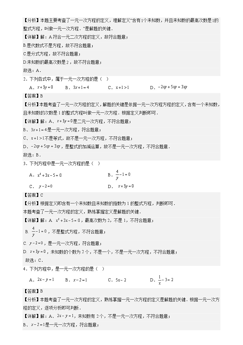 第15讲 一元一次方程及其解法-【暑假自学课】2025年新七年级数学暑假提升精品讲义（苏科版2024）（解析版）-A4第3页