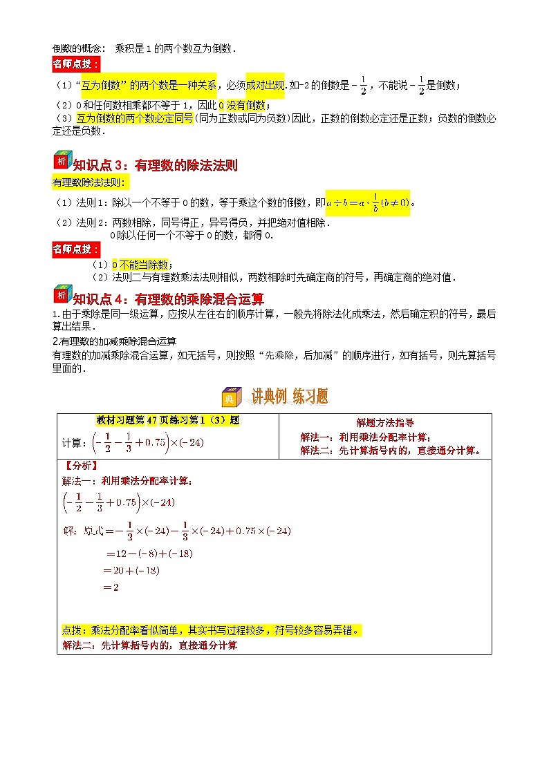 第06讲 有理数的乘法与除法——【暑假自学课】2025年新七年级数学暑假提升精品讲义（苏科版2024）（解析版）-A4第2页