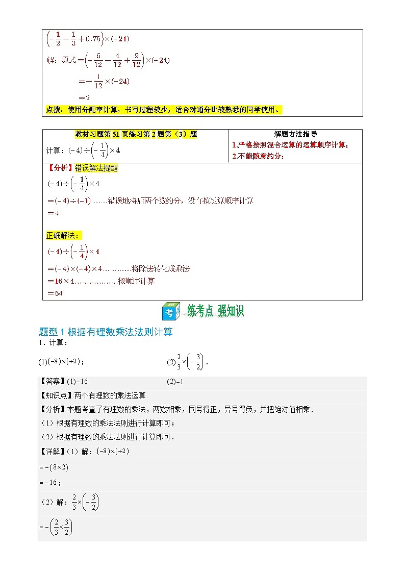 第06讲 有理数的乘法与除法——【暑假自学课】2025年新七年级数学暑假提升精品讲义（苏科版2024）（解析版）-A4第3页