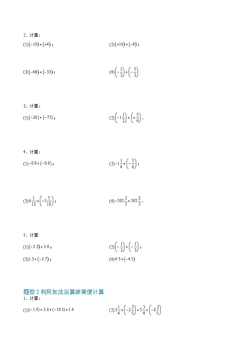 第05讲 有理数的加法与减法——【暑假自学课】2025年新七年级数学暑假提升精品讲义（苏科版2024）（原卷版）-A4第3页