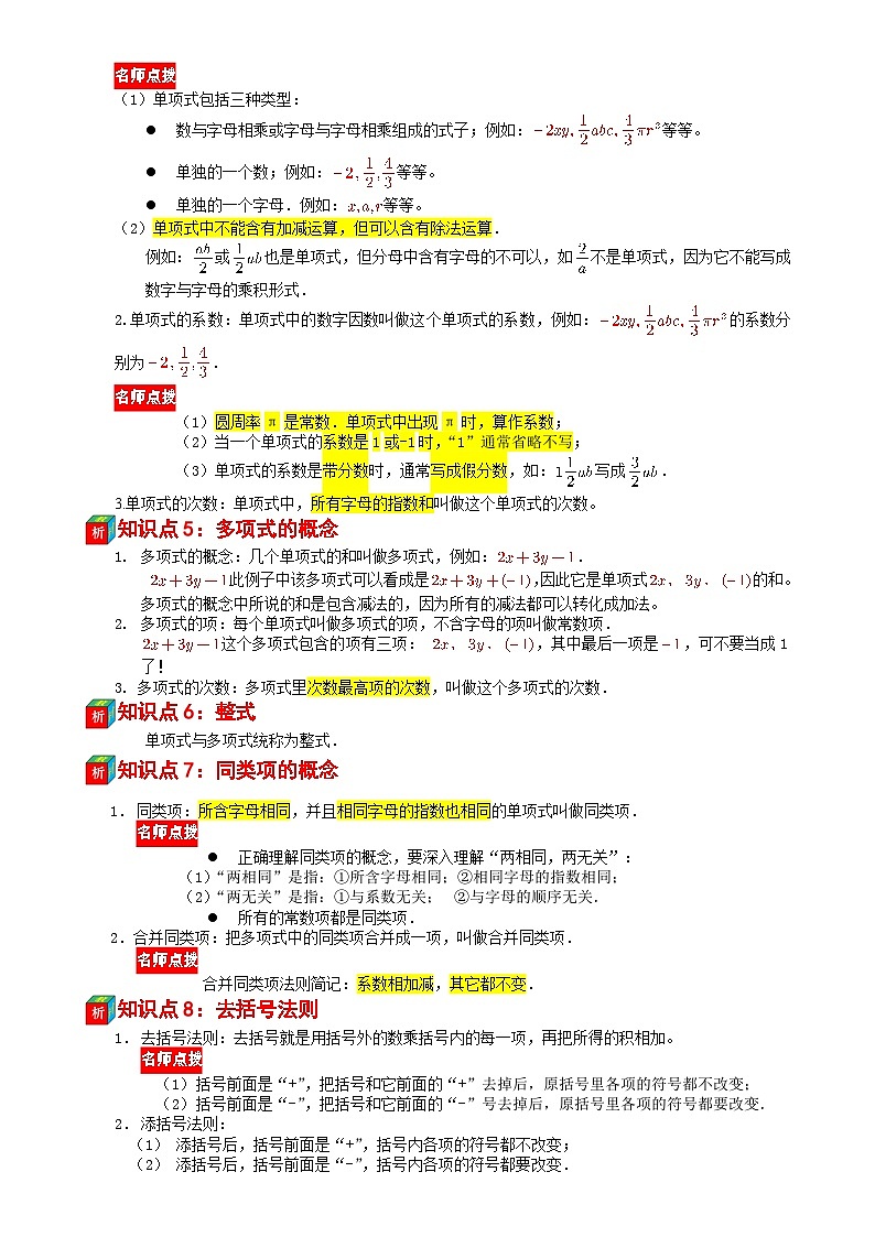 第13讲 代数式的章复习-【暑假自学课】2025年新七年级数学暑假提升精品讲义（苏科版2024）（原卷版）-A4第2页