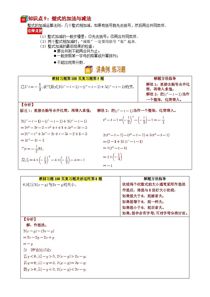 第13讲 代数式的章复习-【暑假自学课】2025年新七年级数学暑假提升精品讲义（苏科版2024）（原卷版）-A4第3页