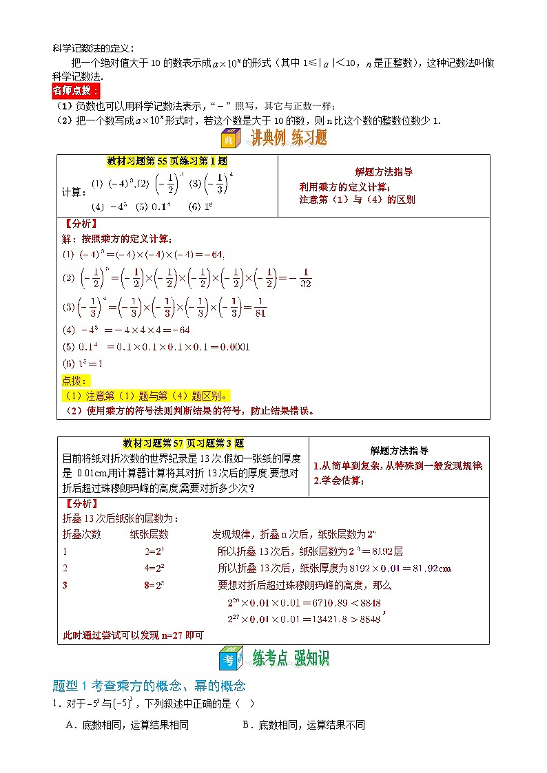 第07讲 有理数的乘方——【暑假自学课】2025年新七年级数学暑假提升精品讲义（苏科版2024）（解析版）-A4第2页